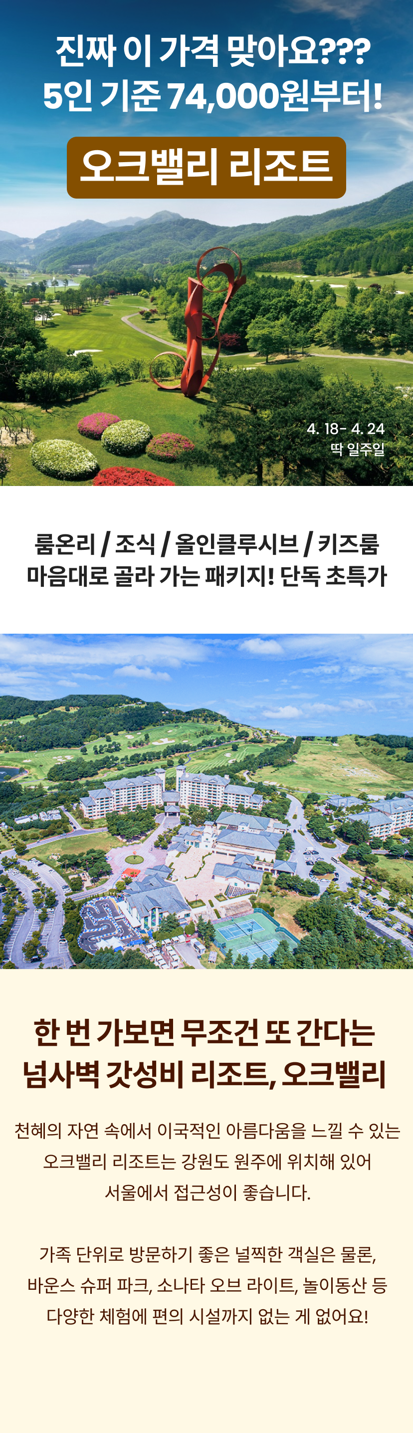 오크밸리 1